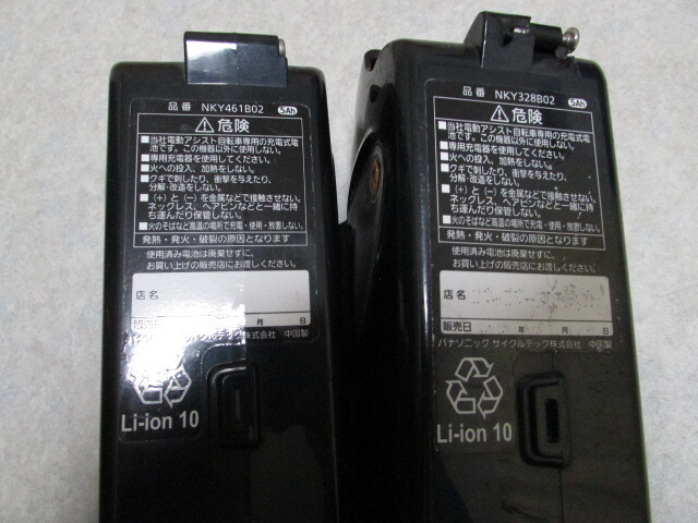 パナソニック バッテリー 5Ah NKY461B02 NKY328B02 2個セット 中古動作品 2個とも長押し3点灯_画像2