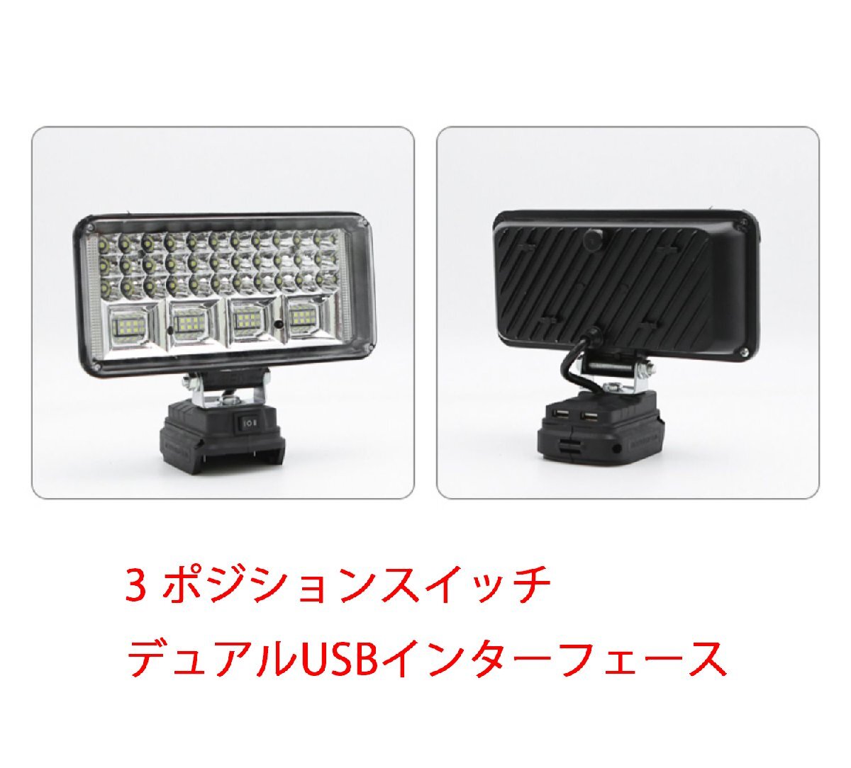 投光器 LED ワークライト180W USB充電付き 互換 DIY 集魚灯 作業 防災 キャンプ makita 夜釣り 照明 互換 防犯 620の画像2