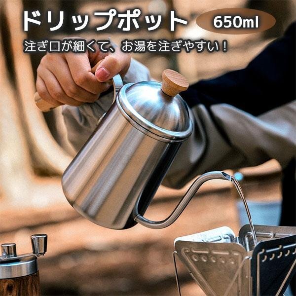 ドリップケトル ステンレス 木製ハンドル 650ml コーヒードリップポット コーヒーポット コーヒー器具 301_画像1