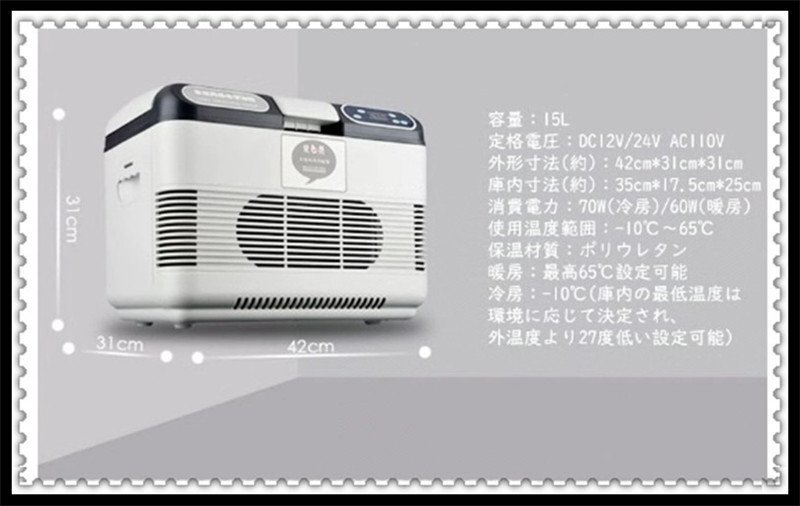 車載冷蔵庫 15L ポータブル冷蔵庫 -10℃～+65℃調整 小型冷蔵庫 クーラーボックス 車載家庭両用 静音 DC12V/24V 110V 336_画像10