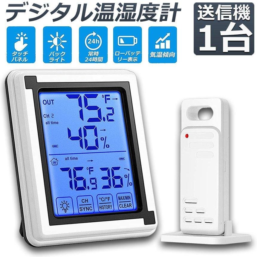 ワイヤレス 温湿度計 デジタル 子機1個 外気温度計 無線 温度湿度計 室内 室外 高精度 LCD大画面 640_画像1