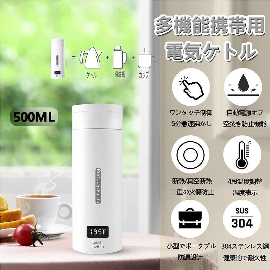 電気ケトル 小型 携帯用 電気ポット ポータブル トラベルケトル500ml 携帯湯沸かし器 110V 旅行用 304ステンレス 596_画像2