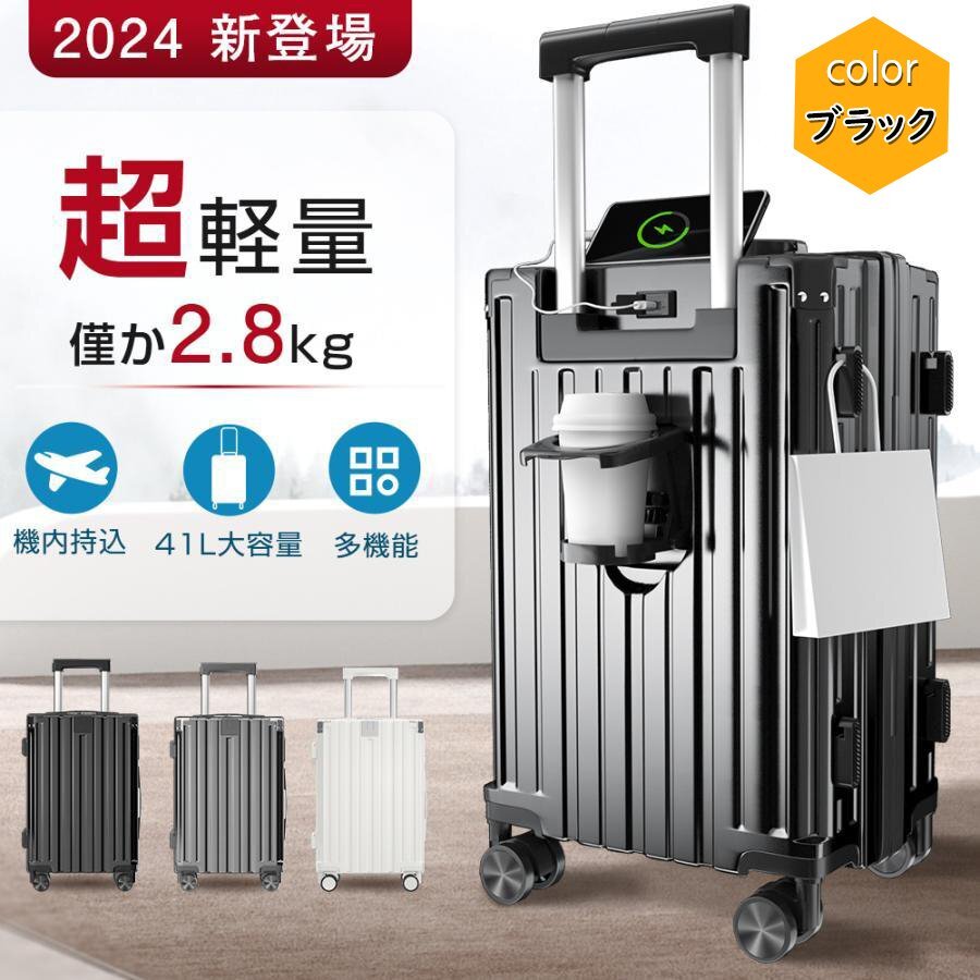 2024新登場 スーツケース 超軽量2.8KG キャリーケース 大容量 41L 耐荷重150kg 多機能 360度回転 静音 USBポート付き 旅行 ブラック 815_画像1