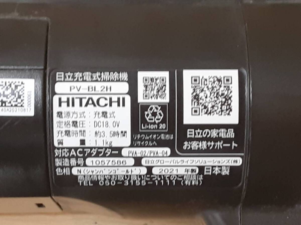 【な98】PV-BL2H HITACHI 日立 掃除機 2021年製 動作品 コードレスクリーナーの画像8