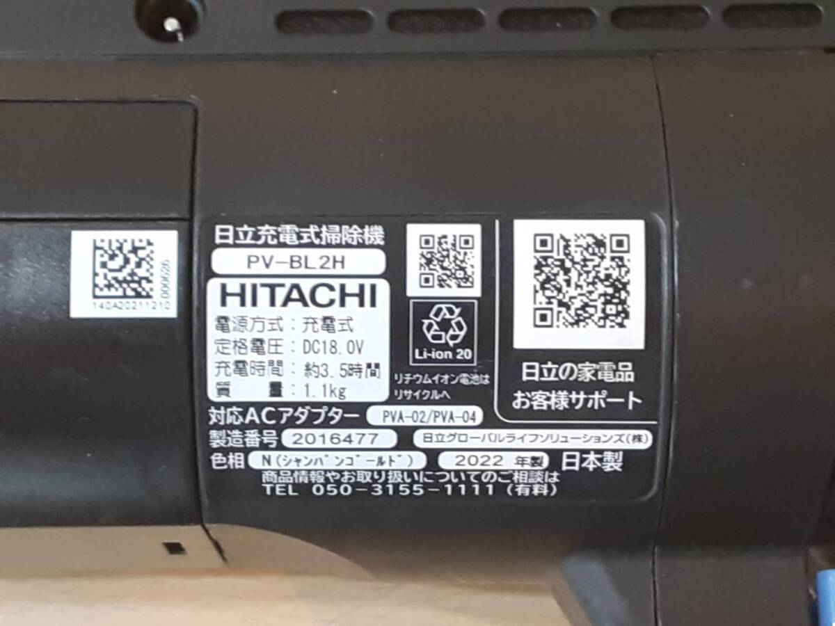 【に1】PV-BL2H HITACHI 日立 掃除機 2022年製 動作品 コードレスクリーナーの画像8