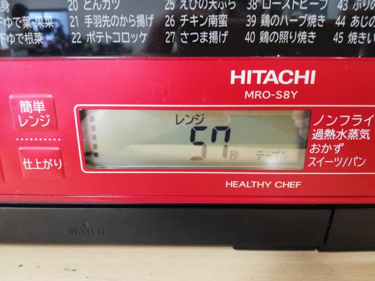 【は22】MRO-S8Y HITACHI 日立 オーブンレンジ 通電確認済み 2020年製 動作品_画像6