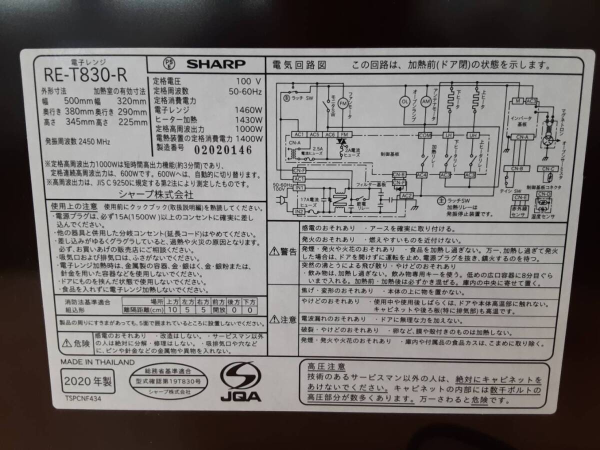 【は27】RE-T830-R SHARP シャープ オーブンレンジ 通電確認済み 2020年製 動作品_画像8