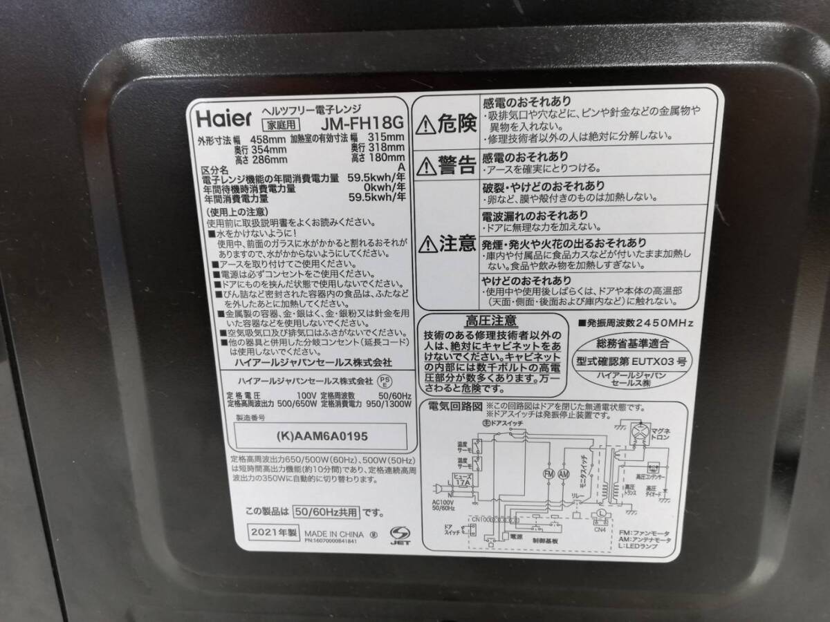 【は59】JM-FH18G Haier ハイアール 電子レンジ 通電確認済み 2021年製 動作品_画像4