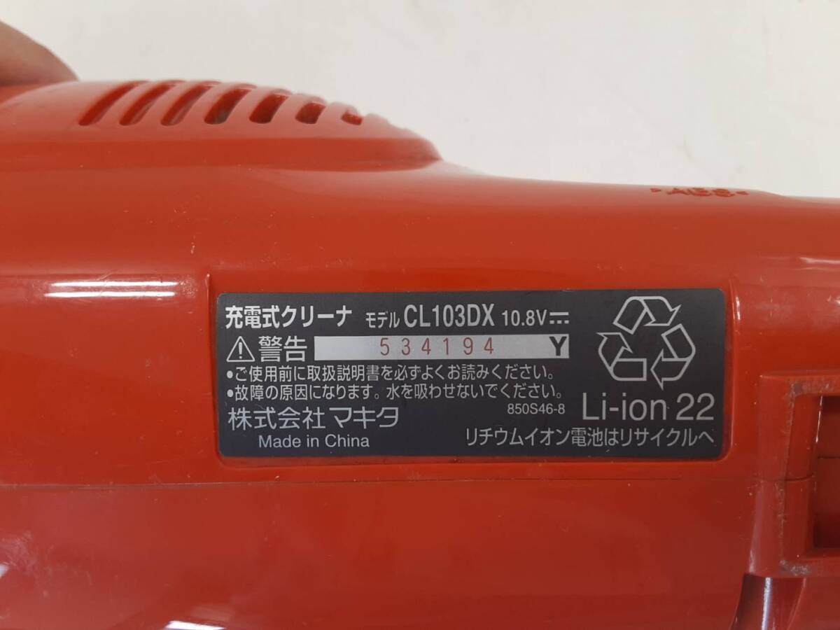 【ひ38】CL103DX makita マキタ 掃除機 動作品 コードレスクリーナー_画像9