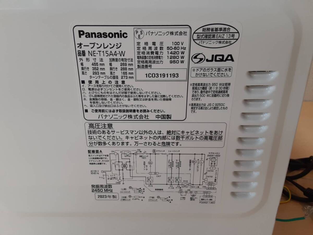 【ひ87】NE-T15A4-W Panasonic パナソニック オーブンレンジ 通電確認済み 2023年製 動作品_画像8