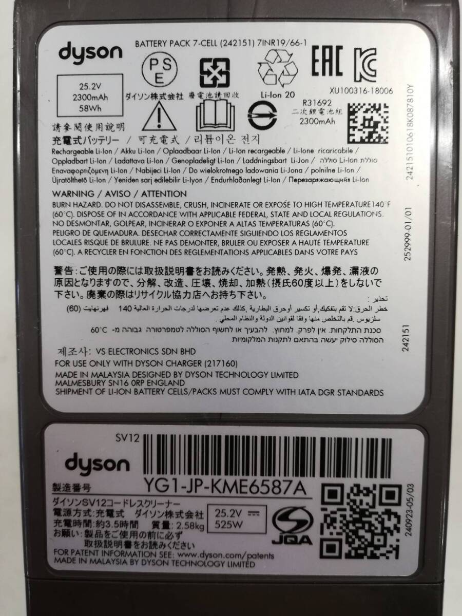 【ぬ26】SV12 dyson ダイソン 掃除機 動作品 コードレスクリーナー の画像8