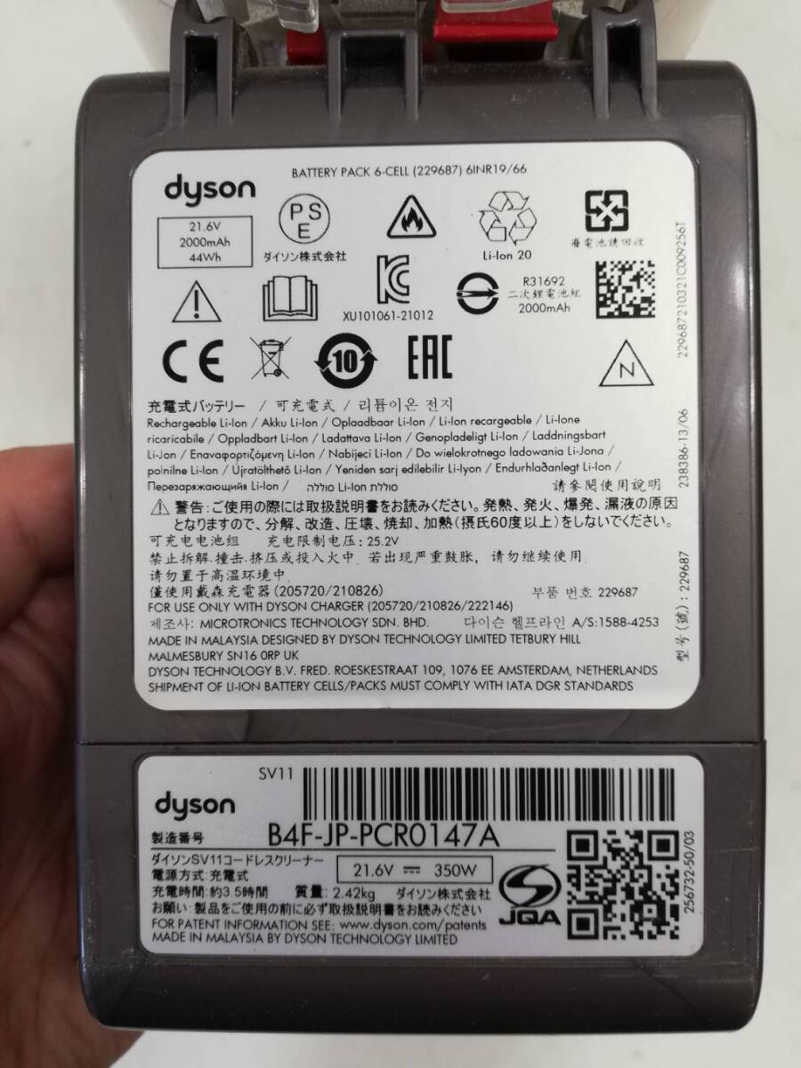 【は3】SV11 dyson ダイソン パーツ付き 掃除機 動作品 コードレスクリーナー _画像8