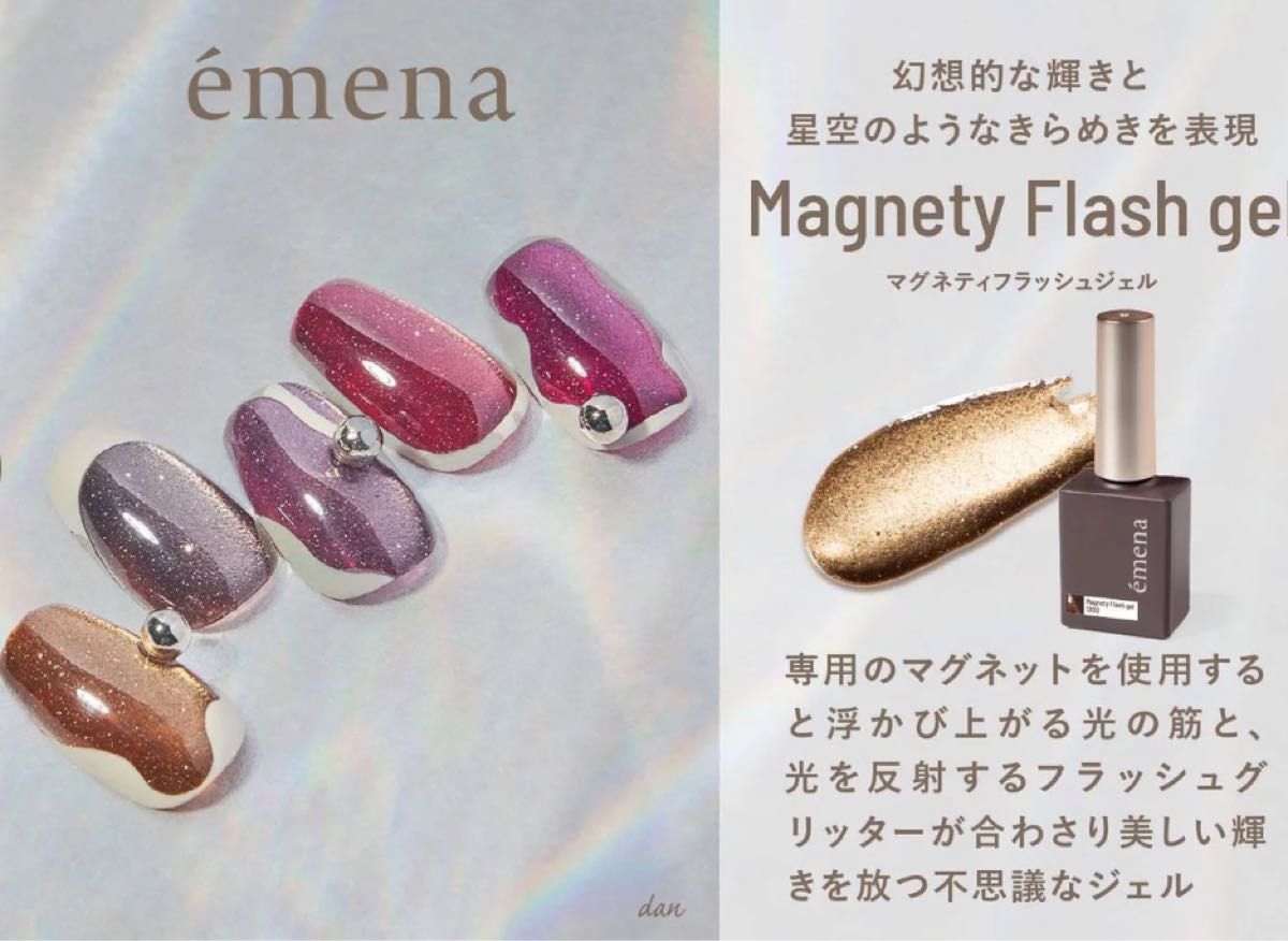 新品 エメナ マグネティフラッシュジェル emena 五色セット 限定 新品 エメナ マグネティフラッシュジェル emena 五色セット 限定