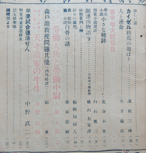  Taisho 9 год [ новый молодежь 1 шт 3 номер ]. документ павильон выпуск / день рис война будущее регистрация 