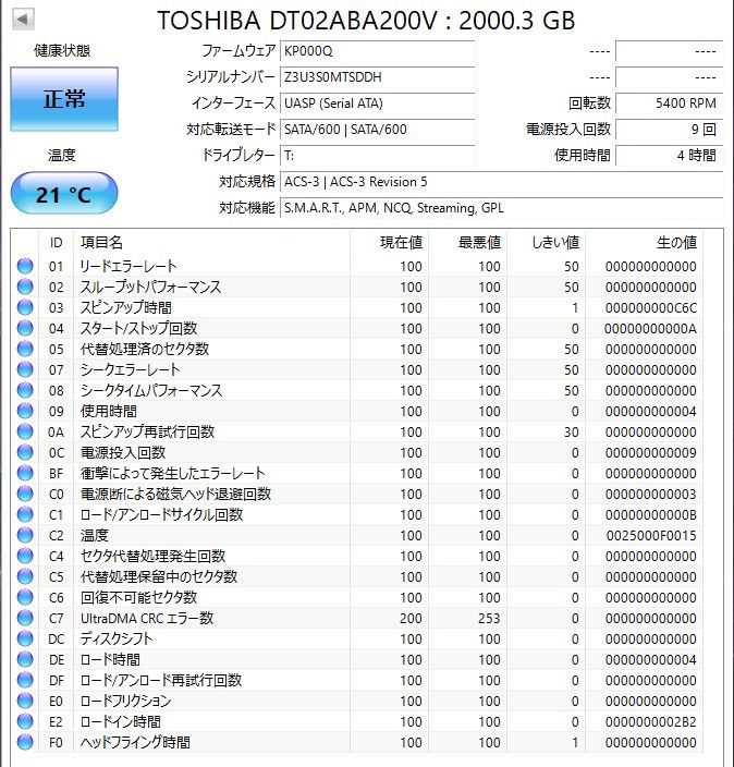 2個セット　★2TB★　DT02ABA200V　/　TOSHIBA【使用時間：4ｈ＆4ｈ】2023年製 新品同様 AVコマンド