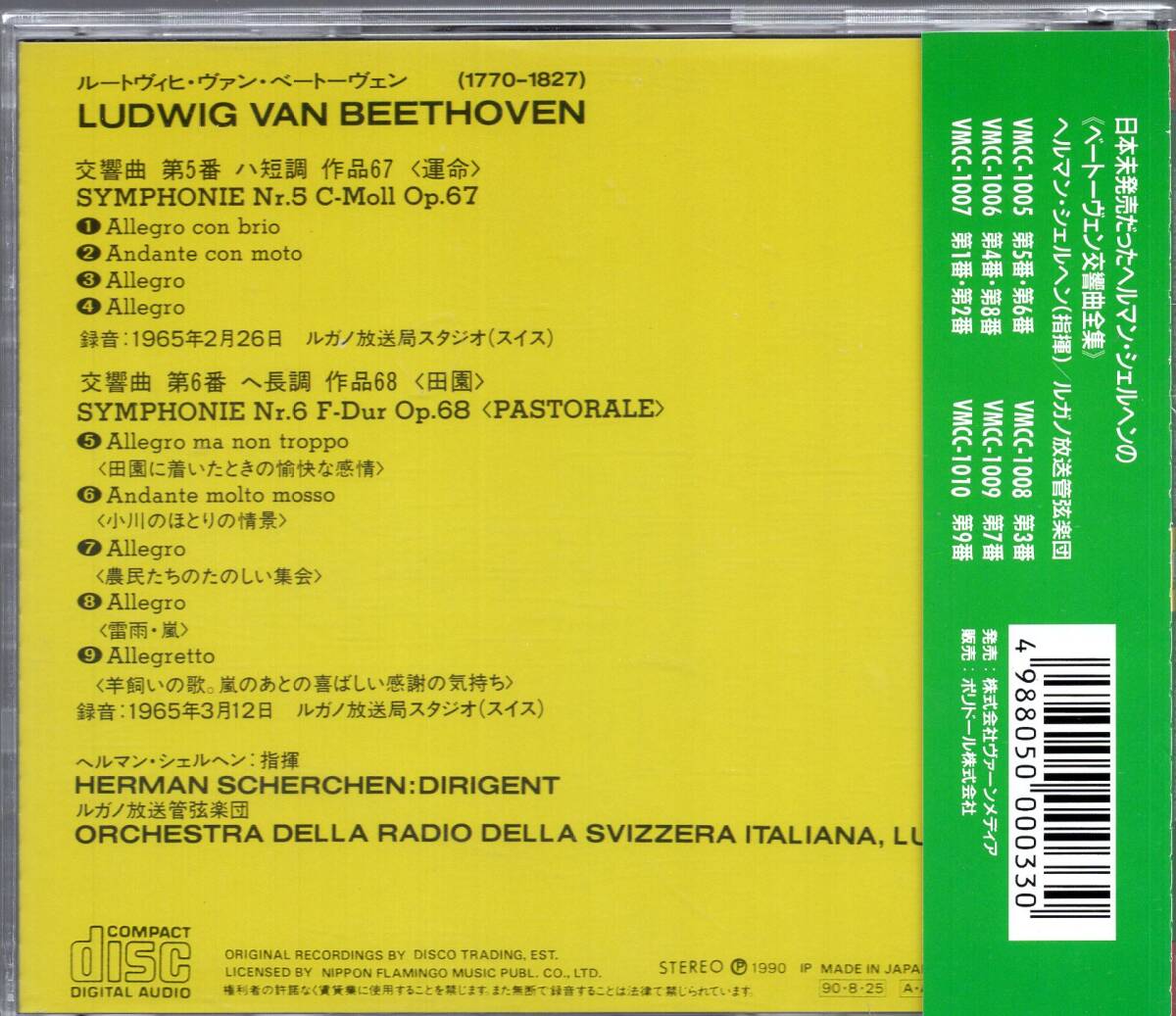 ベートーヴェン：交響曲第5番「運命」、第6番「田園」/シェルヘン_画像2