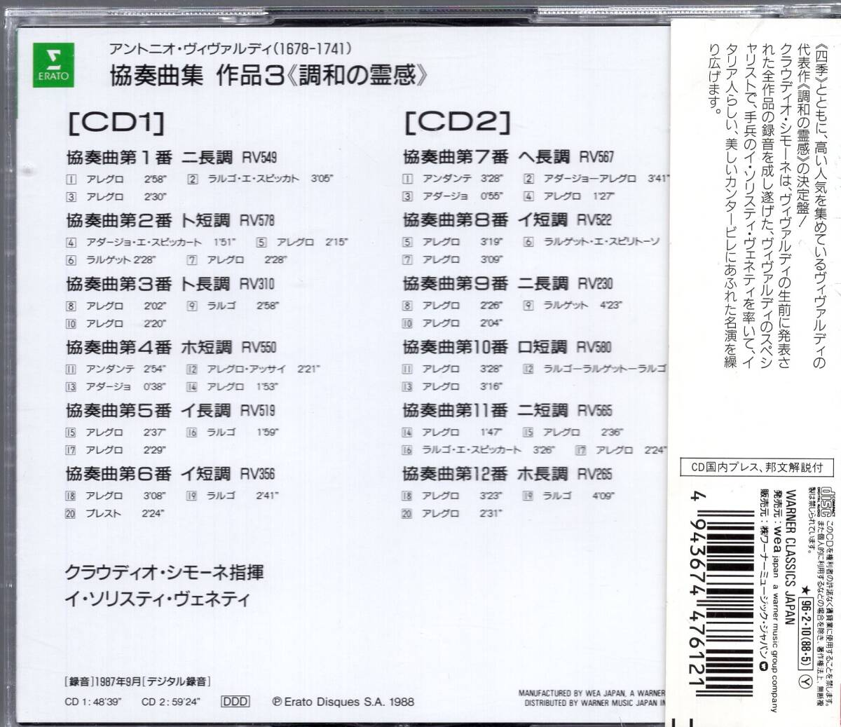 ヴィヴァルディ：協奏曲「調和の霊感」/ヴェネティ、シモーネ（2CD）_画像2