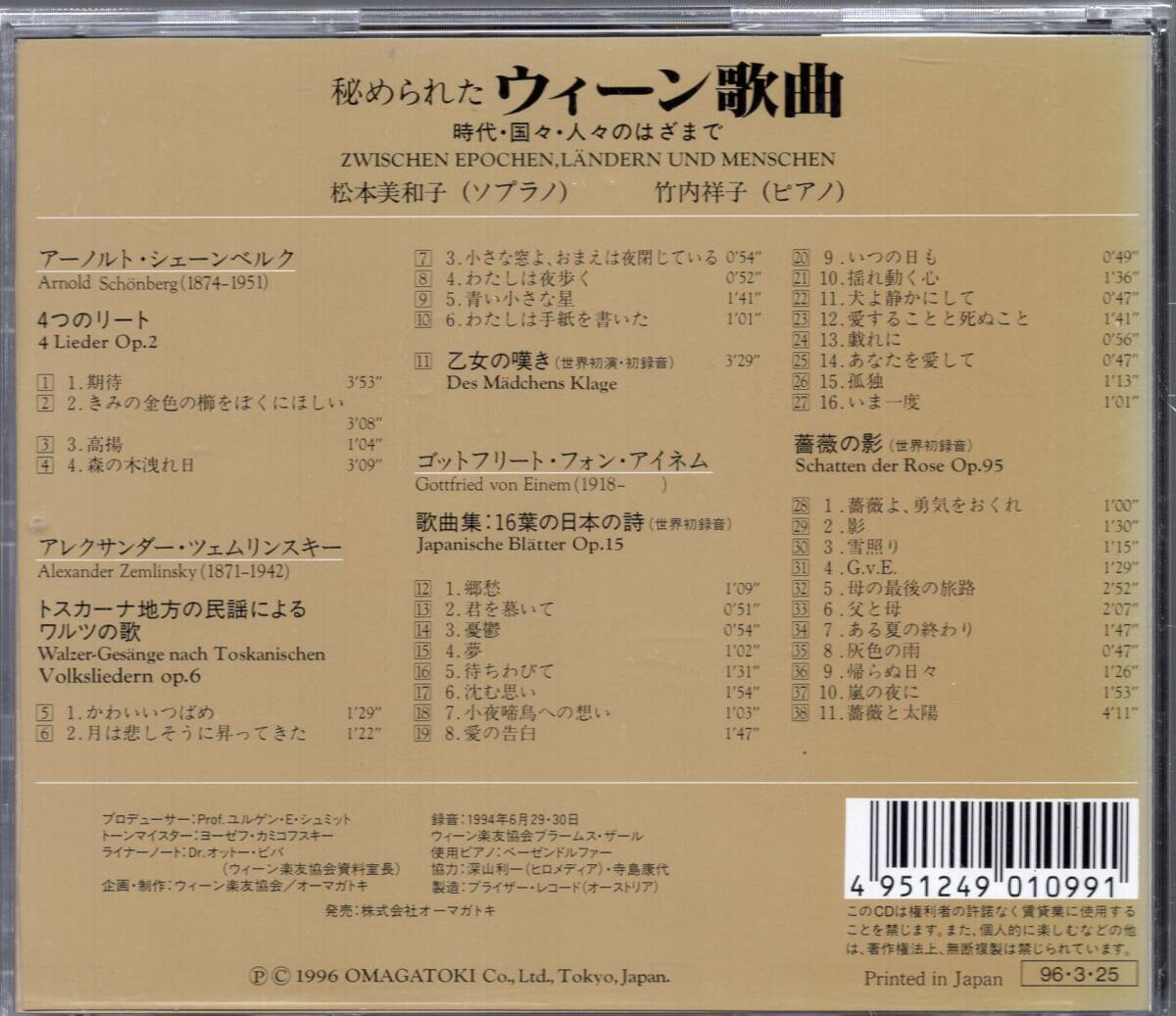 秘められたウィーン歌曲/松本美和子、竹内祥子_画像2