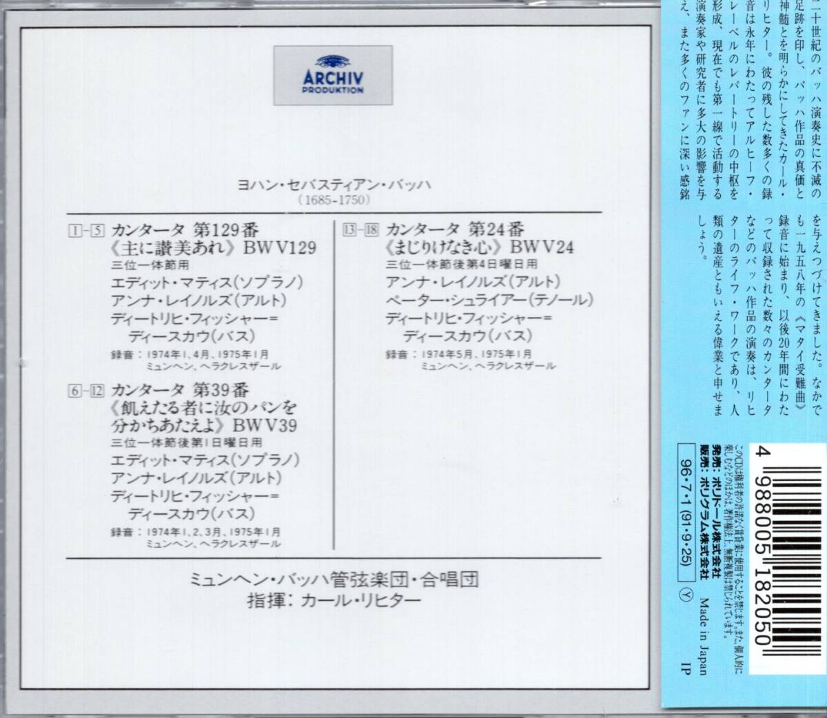 J.S.バッハ：カンタータ第129番、39番、24番／リヒターの画像2