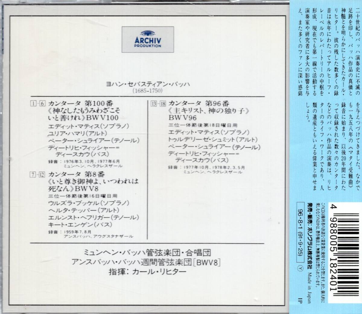 J.S.バッハ：カンタータ第100番、8番、96番／リヒターの画像2