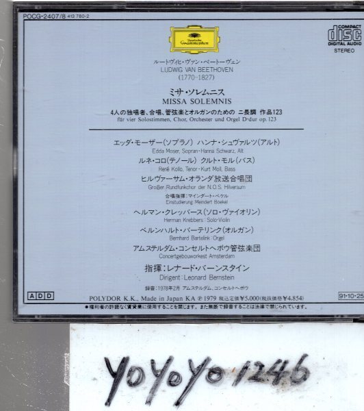 ベートーヴェン：ミサ・ソレムニス/バーンスタイン(2CD)の画像2