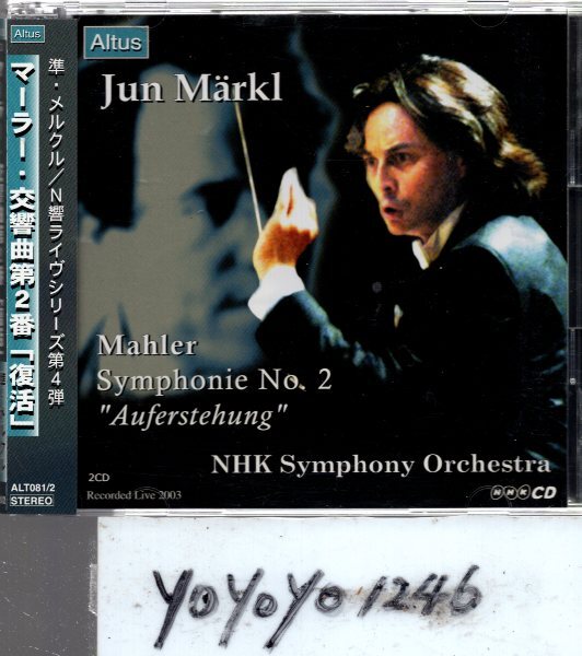 マーラー：交響曲第2番「復活」/準・メルクル(2CD)の画像1