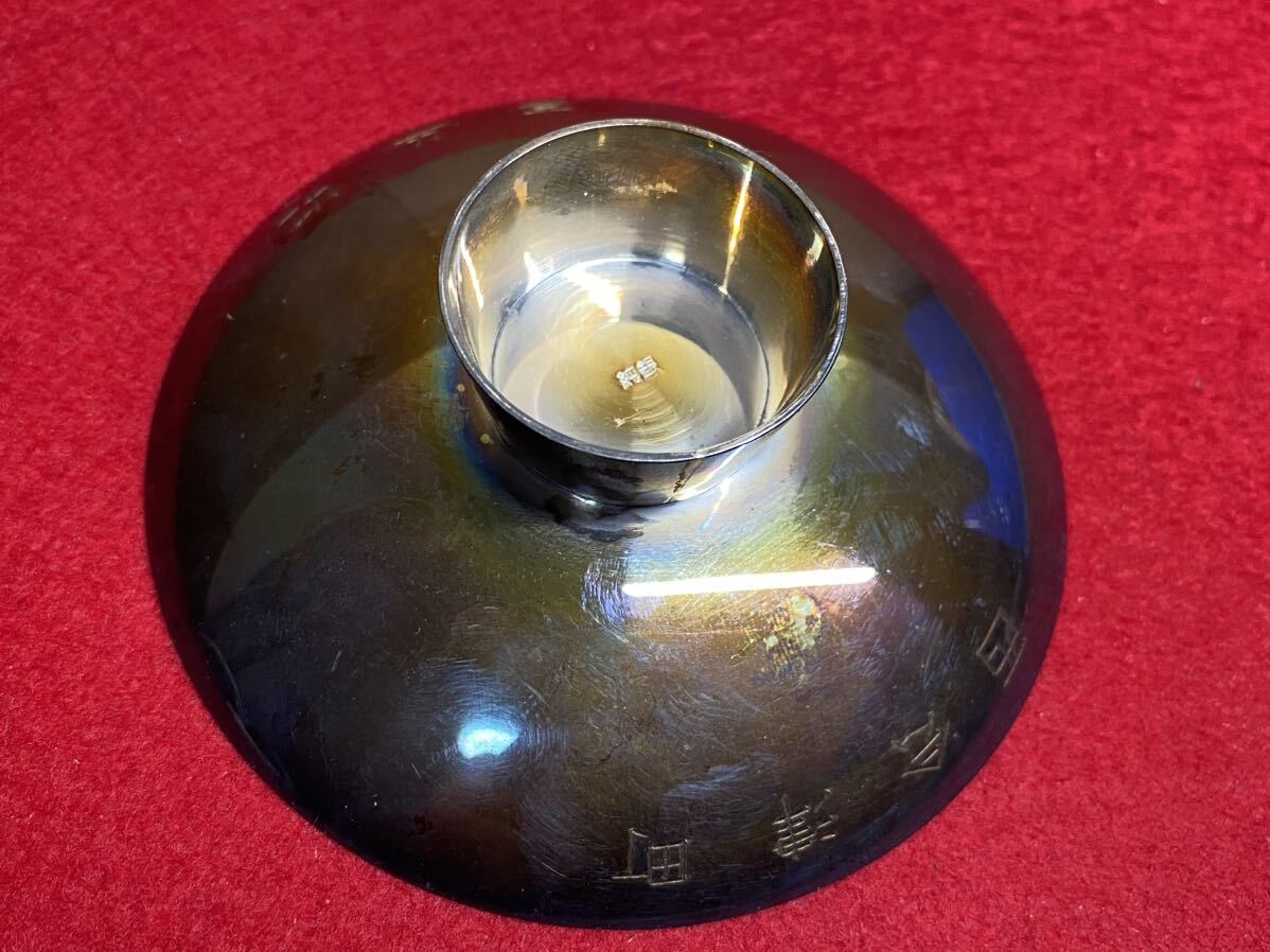 7-[ оригинальный серебряный 61.81 грамм серебряный чашечка для сакэ ( запад Aizu блок .. глава ) оригинальный серебряный печать ]> память чашечка для сакэ sake чашечка для сакэ 