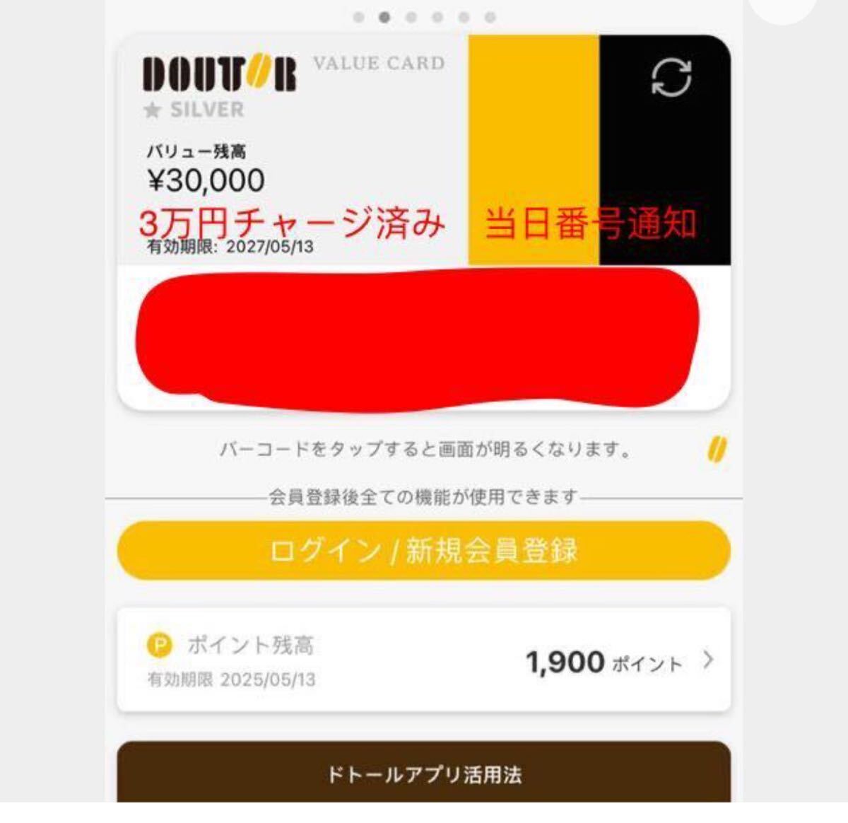 ドトール　バリューカード　30000円分チャージ済み_画像1