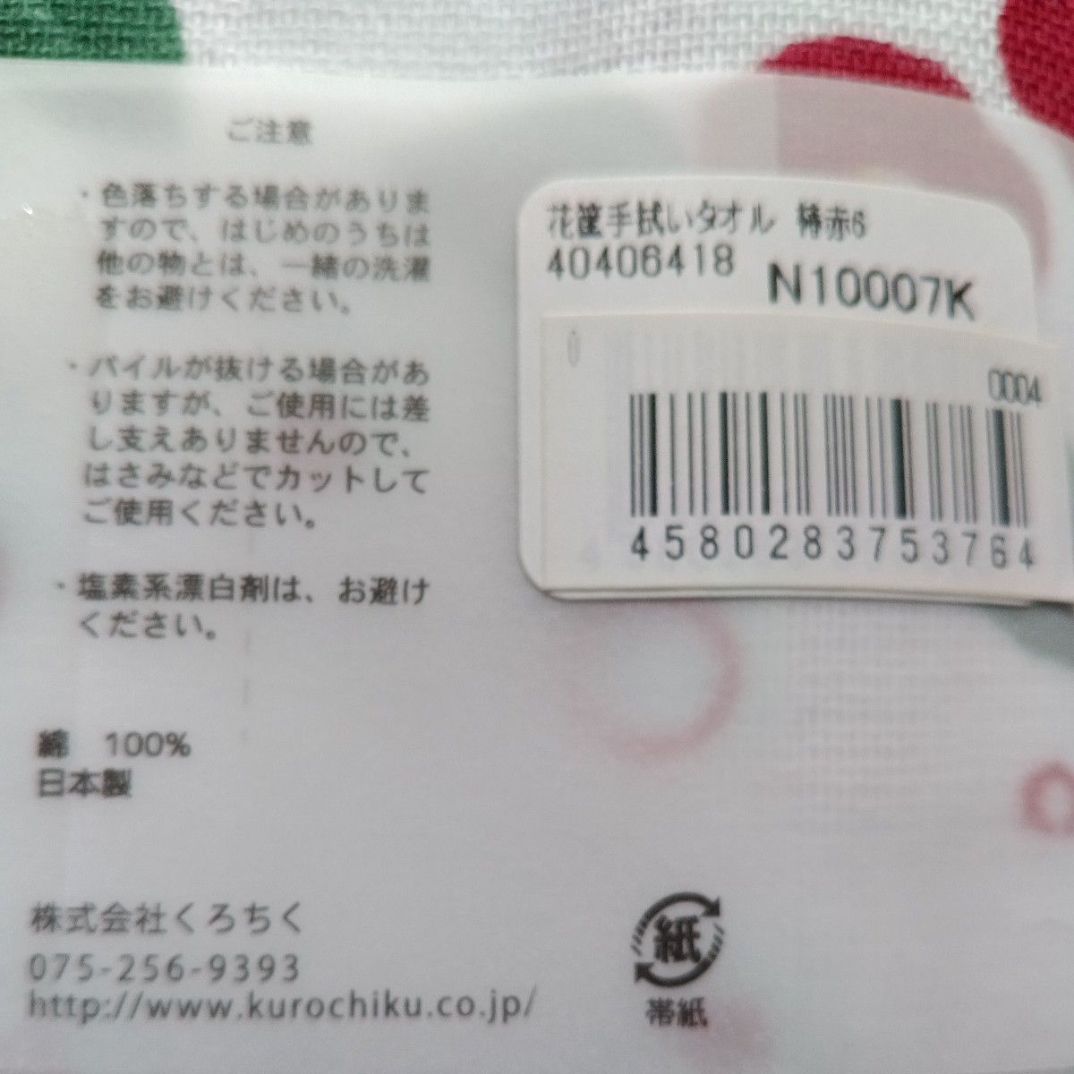 未使用 京都 くろちく おしゃれ 手ぬぐい タオル 手拭い 椿 花 綿100% ガーゼ地 日本製 自宅保管品