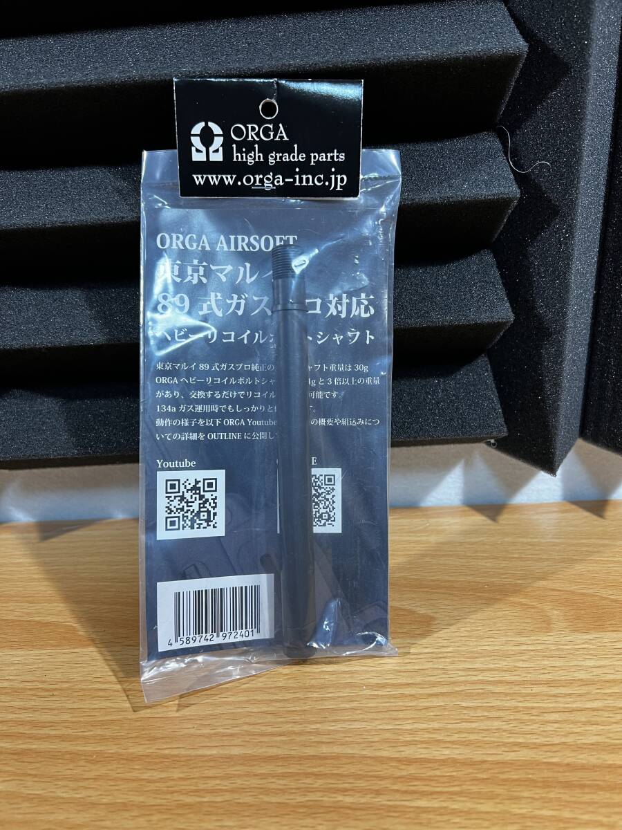 【未使用品】ORGA AIRSOFT 東京マルイ 89式 GBB用 ヘビーリコイルボルトシャフトの画像1