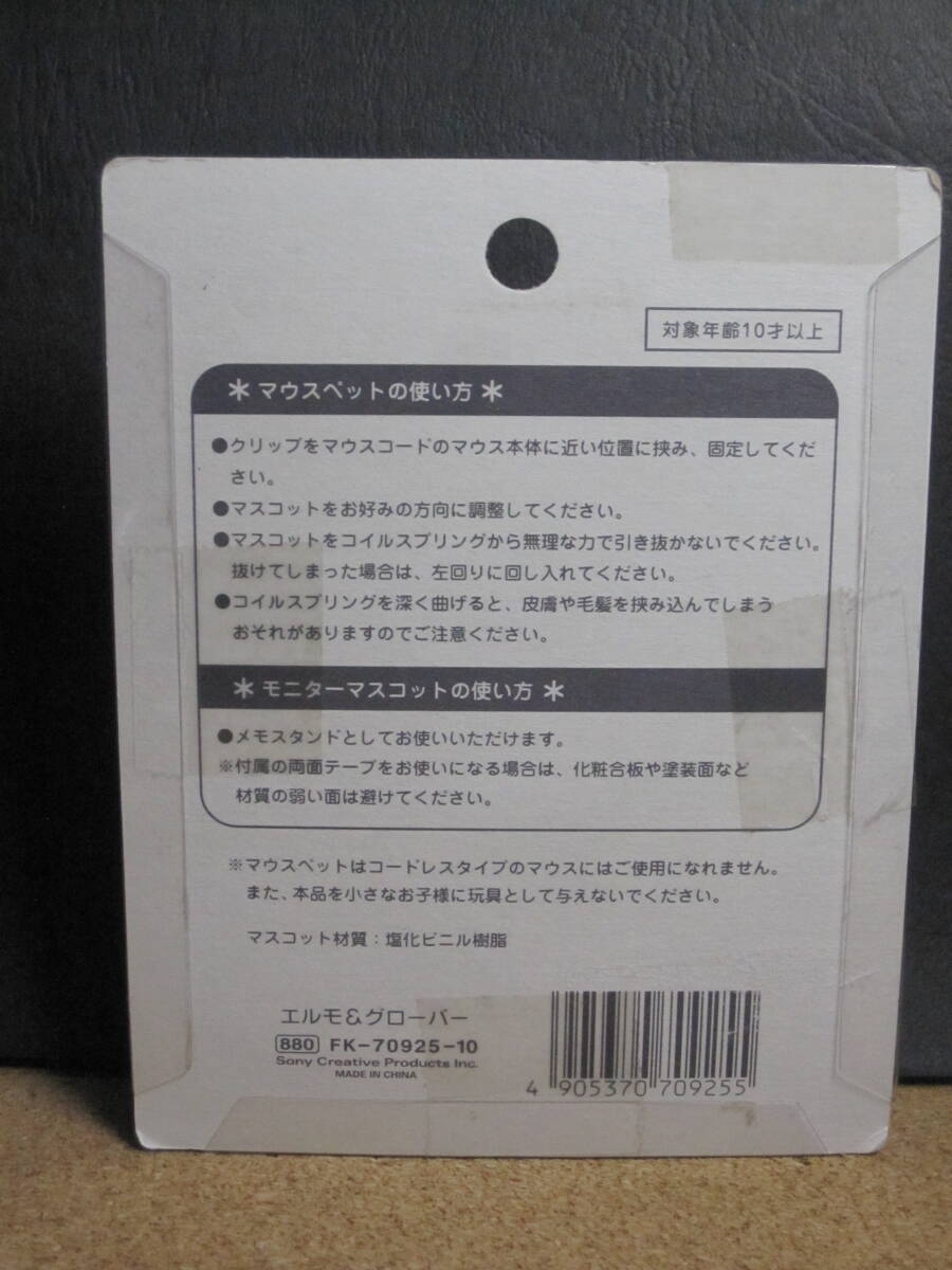 ☆セサミストリート☆エルモとグローバーのデスクトップマスコット☆マウスペット＆モニターマスコット☆未使用・美品☆_画像2