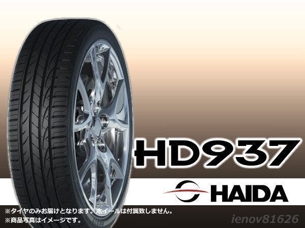 【24年製】 HAIDA ハイダ HD937 235/50R18 101V XL ※正規新品1本価格 □4本で送料込み総額 28,040円_画像1