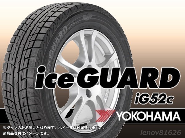 【23年製】ヨコハマ iceGUARD アイスガード IG52C 225/65R17 102T ※新品1本価格 □4本で送料込み総額 49,760円_画像1