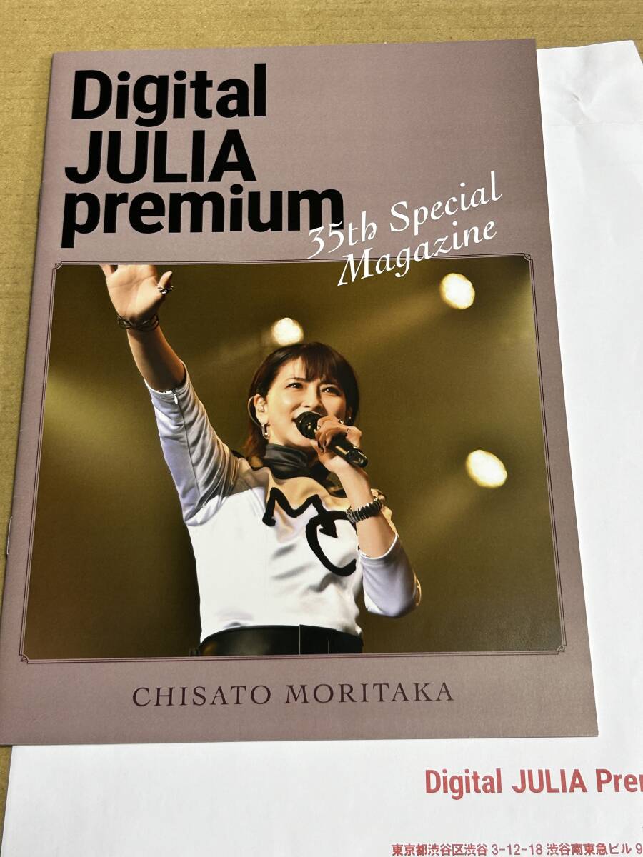 希少　森高千里 Digital JULIA premium 特別会報　35周年 デジタルジュリア_画像1