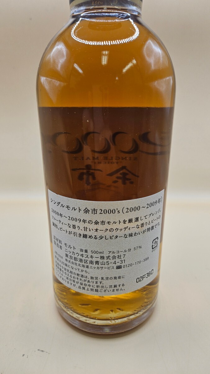 管理番号S66 ニッカ シングルモルト余市 2000's Nikka Japanese Single Malt Whiskey Yoichi 箱有 500ml 57% 未開栓 古酒 _画像2
