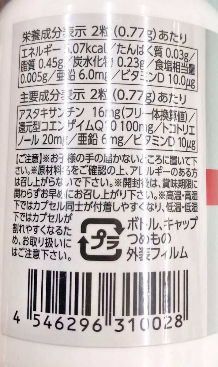 アスタケア 60粒 アスタリール アスタキサンチン