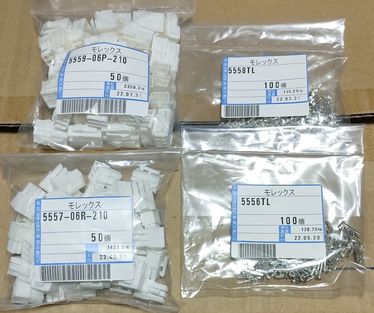 モレックス　molex コネクタとピンのセット　○5558TL○5556TL○5559-06P-210○5557-06R-210