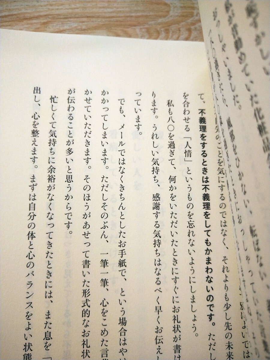 これはしない、あれはする 小林照子／著　サンマーク出版_画像3