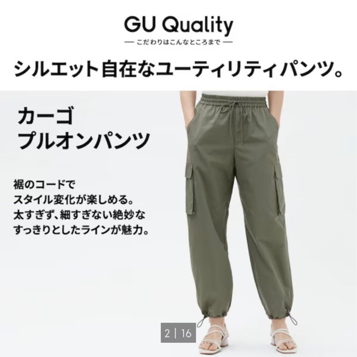 GU ジーユー　カーゴプルオンパンツ　丈標準　Sサイズ　オリーブ