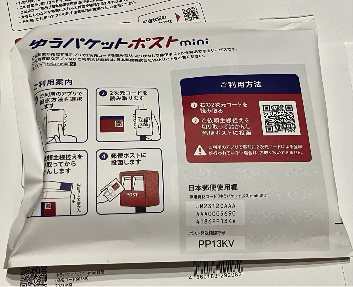 ゆうパケットポストmini 専用封筒|Yahoo!フリマ(旧PayPayフリマ) ゆうパケットポストmini 専用封筒|Yahoo!フリマ(旧PayPayフリマ)