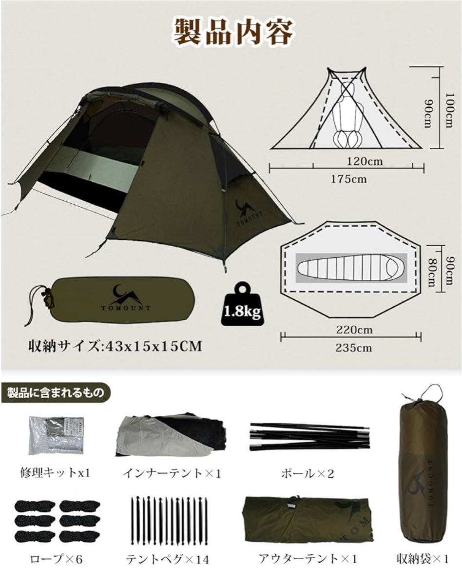 TOMOUNT ソロテント 超軽量テント 1人用 20Dナイロン バックパックテント