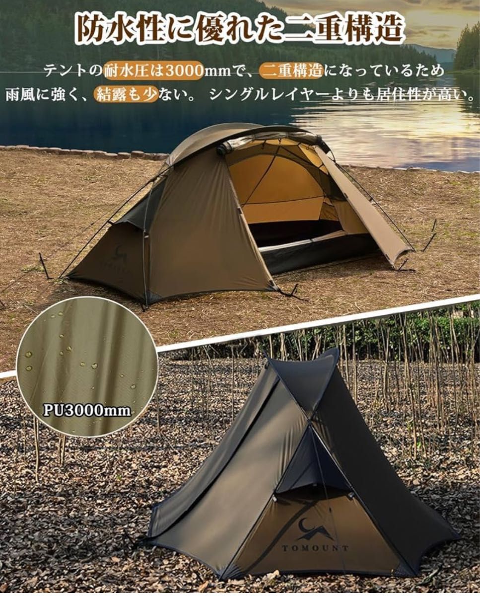 TOMOUNT ソロテント 超軽量テント 1人用 20Dナイロン バックパックテント