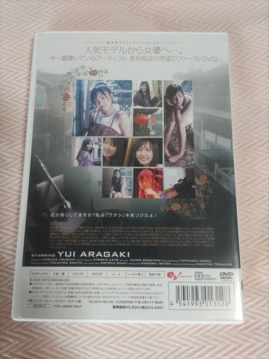 【禁煙】【美品】新垣結衣　 DVD　シャンユイ　相遇