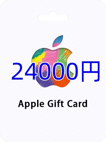 Apple Gift Card 24000円分 コード送付 ( アップルギフトカード iPhone Airpods Macbook iPad ）_画像1