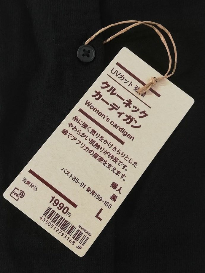 【L】無印良品 ＵＶカット 強撚 クルーネック カーディガン 七分袖 黒 ブラック　新品