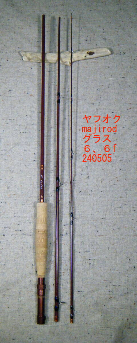 5950円 フライロッド 茶グラス majirod 6,6f #3 3P 茶・金 5950円 フライロッド 茶グラス majirod 6,6f #3 3P 茶・金