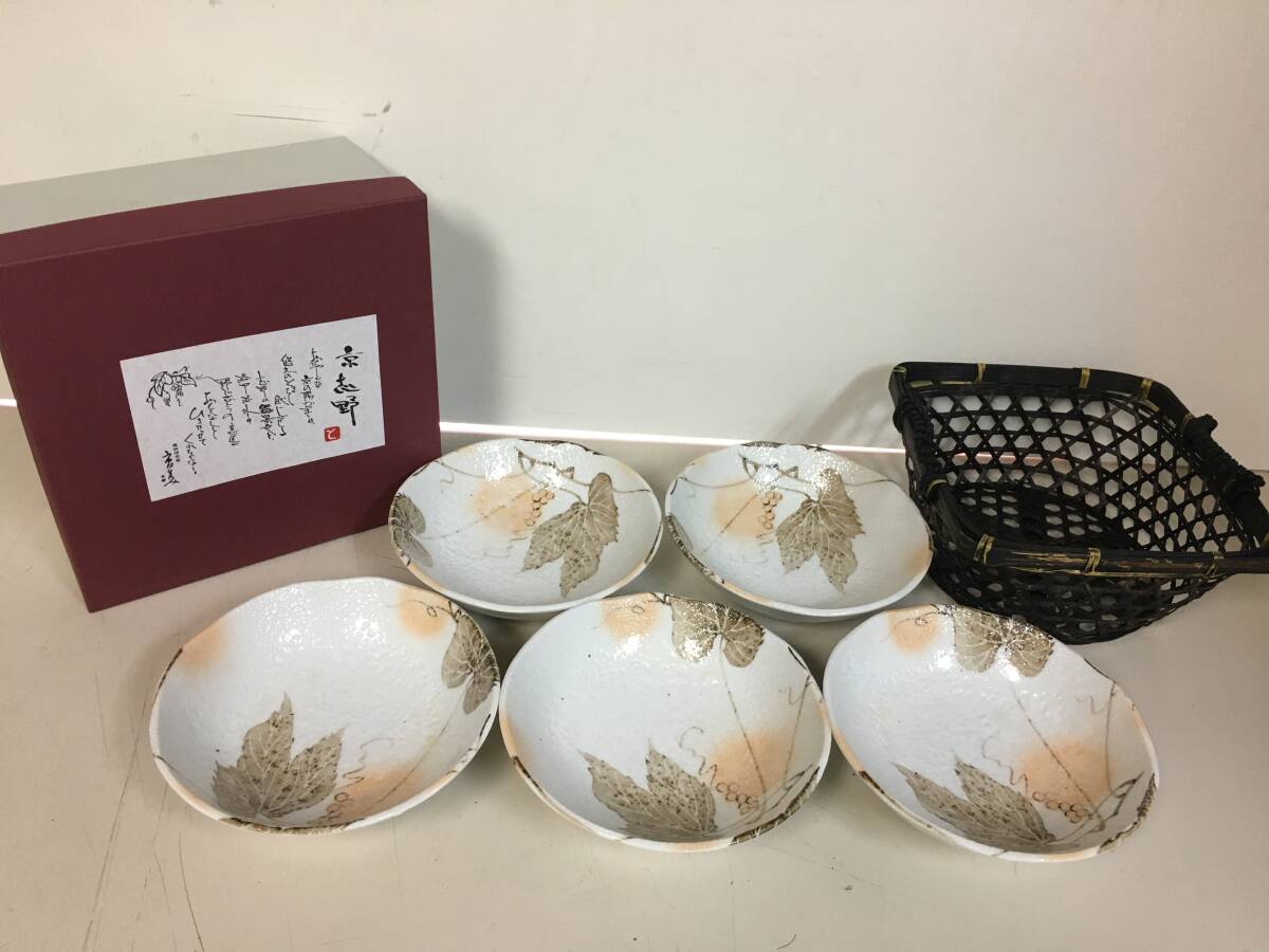 A1502　未使用・長期保管　京志野　平鉢揃　5客セット　和食器　陶器　籠付き_画像1