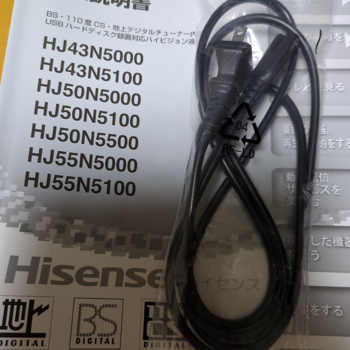Hisense テレビ 電源コードだけ|Yahoo!フリマ(旧PayPayフリマ) Hisense テレビ 電源コードだけ|Yahoo!フリマ(旧PayPayフリマ)