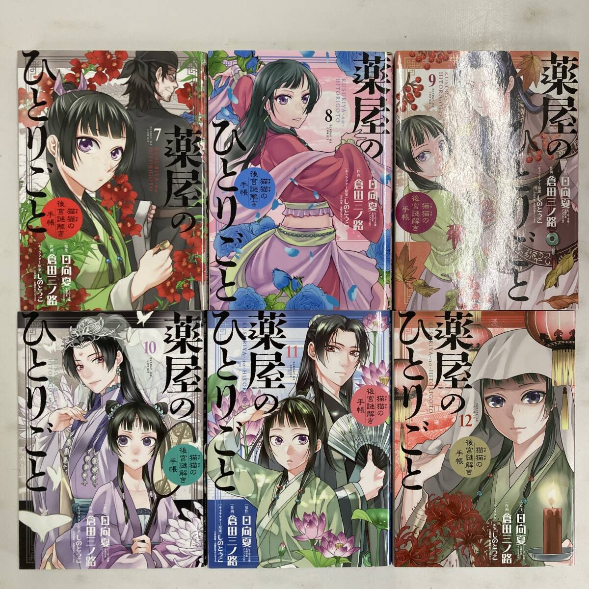 セットコミック　薬屋のひとりごと　１～１７巻　日向夏　倉田三ノ路　小学館【中古品】_画像7