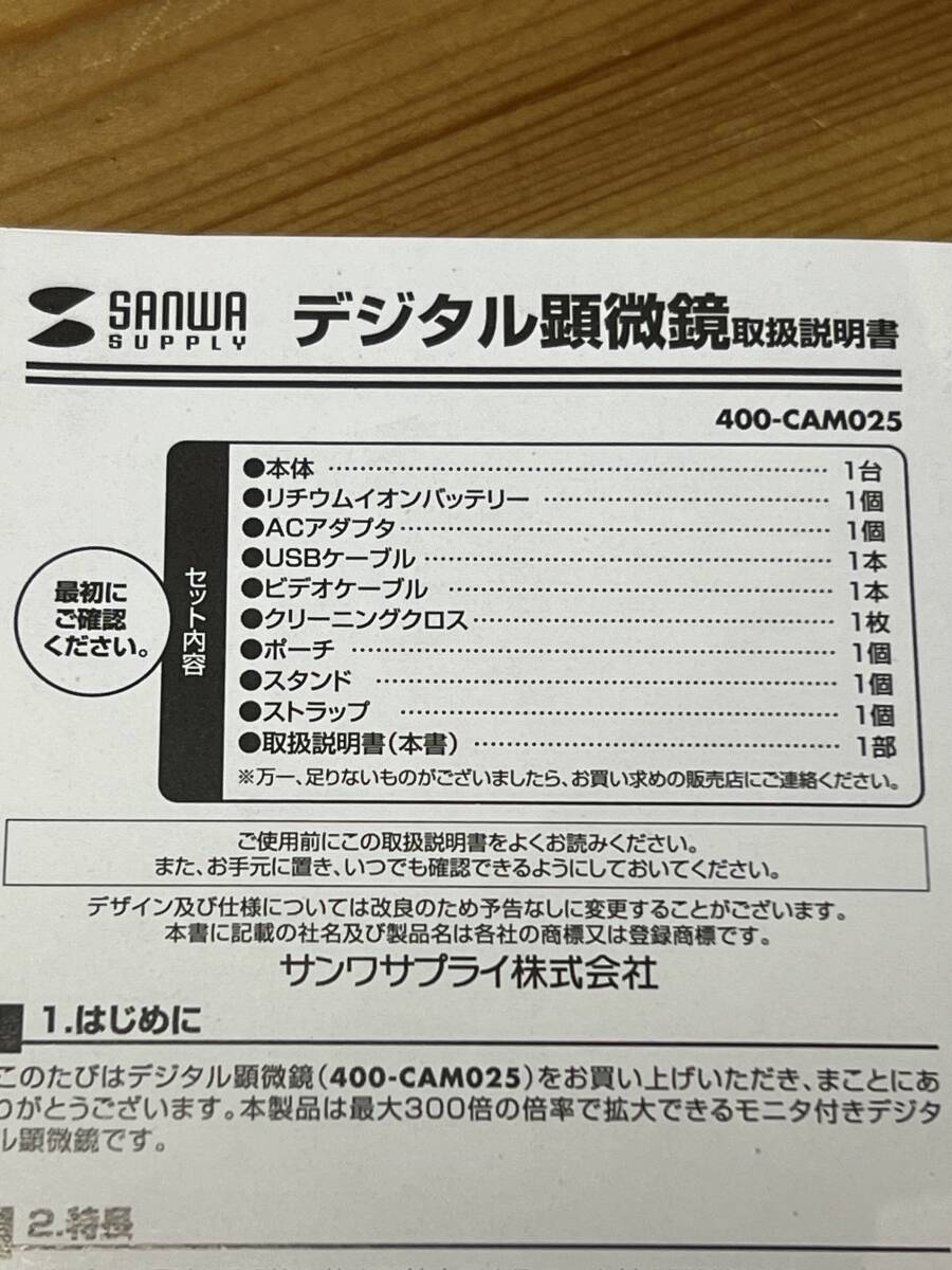 3インチモニタ付きデジタル顕微鏡 サンワサプライ 400-CAM025 光学ズーム10～300倍 500万画素CMOSセンサー【中古】の画像8